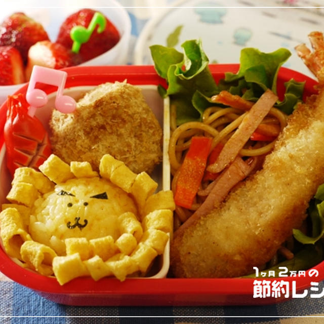 ライオン弁当、ハート弁当、赤パンダ弁当、鯉のぼり弁当