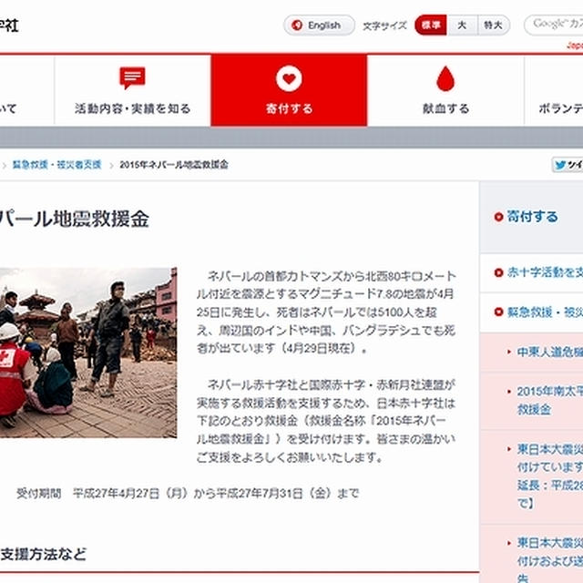 ■ネパール地震救援金■