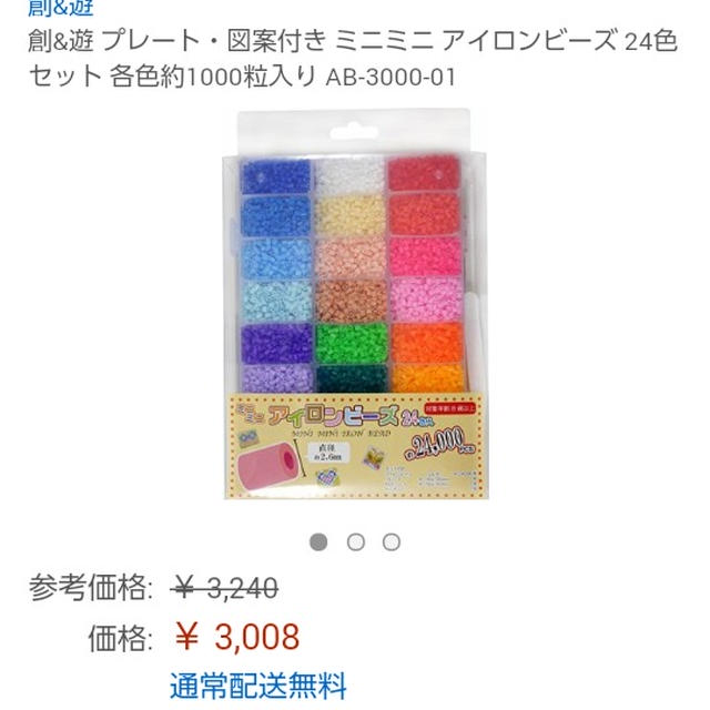 これ欲しい☆ミニミニアイロンビーズセット