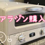 高級トースター購入♡株主優待使うよりワンダフルデーの方が安かった
