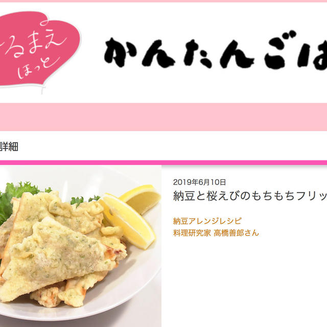 昨日のNHK「ひるまえほっと」