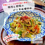 栄養バランスも◎ご飯が進んで手軽で美味しい！ 【豚肉と野菜のピリ辛味噌炒め】