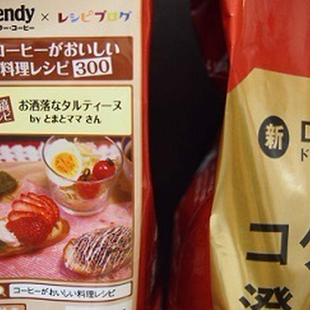 ＡＧＦ　Blendyレギュラーコーヒーの商品パッケージ【お洒落なタルティーヌ 】