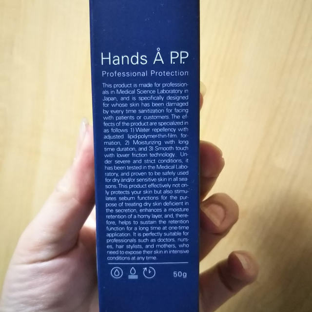 ハンズエー プロフェッショナルプロテクション　Hands Å P.P.