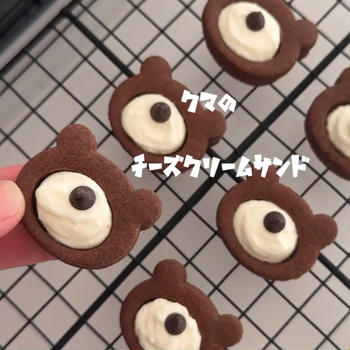 「くまのチーズクリームサンド」かんたんチーズクリームをクッキーでサンド♡かんたんかわいいクッキーレシピだよ！