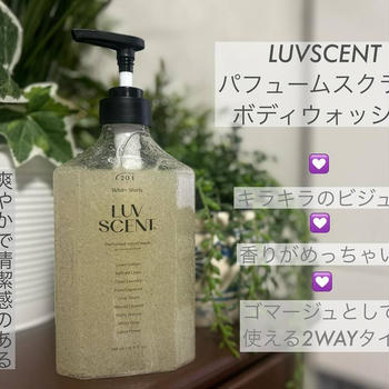 LUVSCENT パフュームスクラブボディウォッシュ　スクラブ・ボディウォッシュの２WAY♪