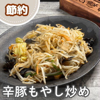 ミックス野菜にもやし増量かさ増し！辛味噌野菜炒め