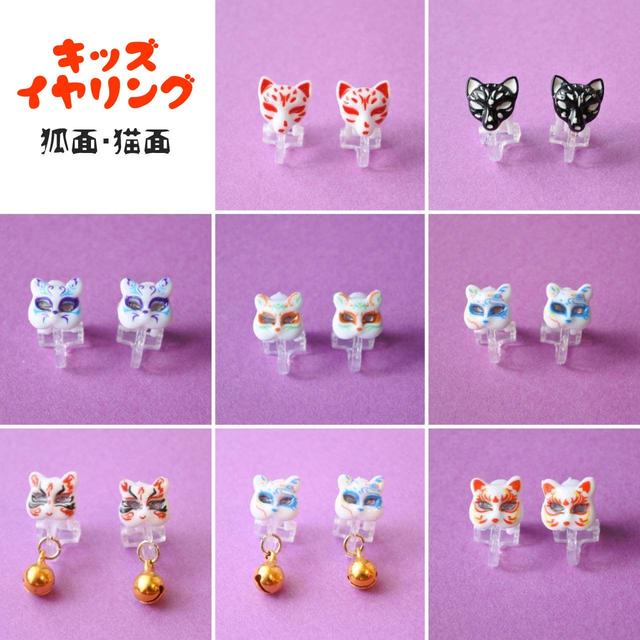 販売商品：狐面のキッズイヤリング