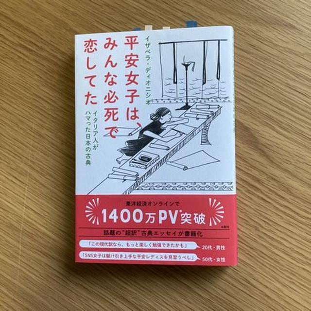 等身大の平安文学 平安女子はみんな必死で恋してた イザベラ ディオニシオ By 如月さん レシピブログ 料理ブログのレシピ満載