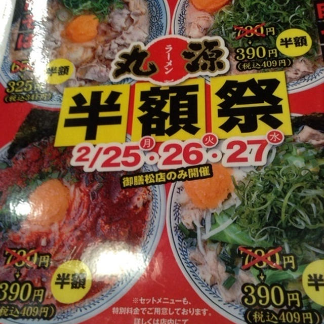 肉そば半額セール