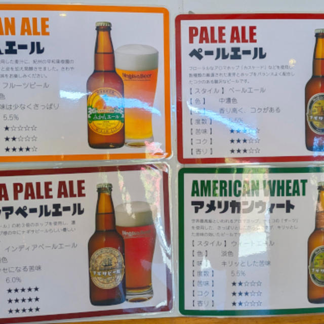 ビールのラインナップ