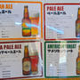 ビールのラインナップ