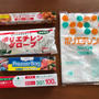コスパ良し！品質良し！業務スーパーのオススメの消耗品 ４点　　Part１