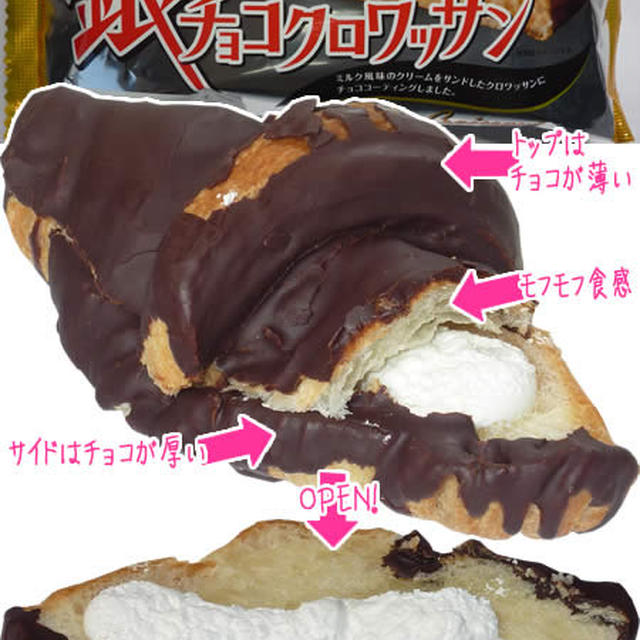 チョコよりミルクホイップの味がメイン 銀チョコクロワッサン By Tomoさん レシピブログ 料理ブログのレシピ満載
