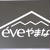 eve山梨ワイン試飲会