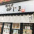 【お得】鴨そば田じま9/20お客様感謝祭500円