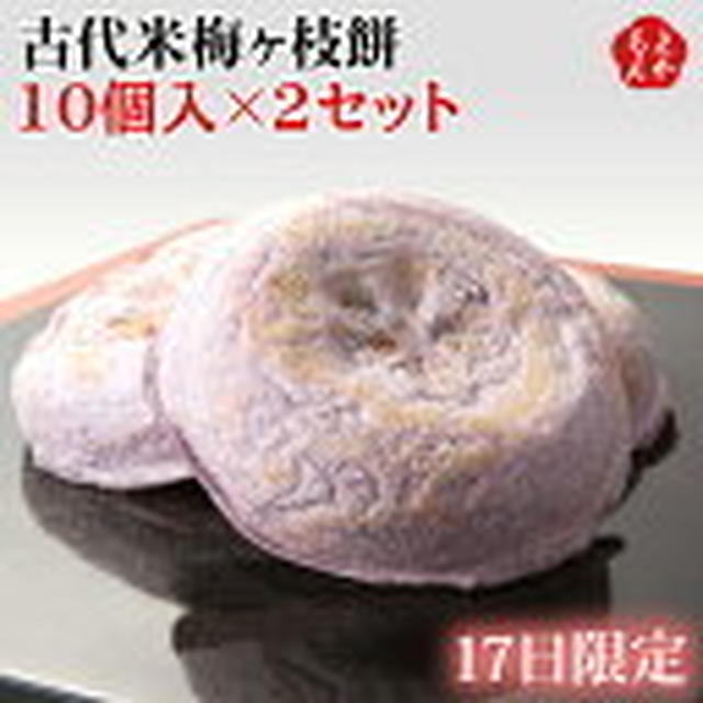 17日0時～接触冷感ジェルマット 古代米梅ヶ枝餅