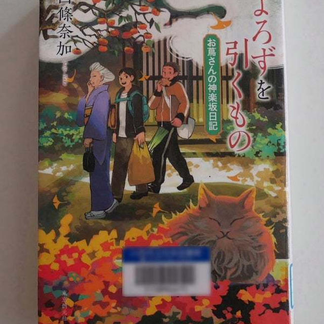 よろずを引くもの