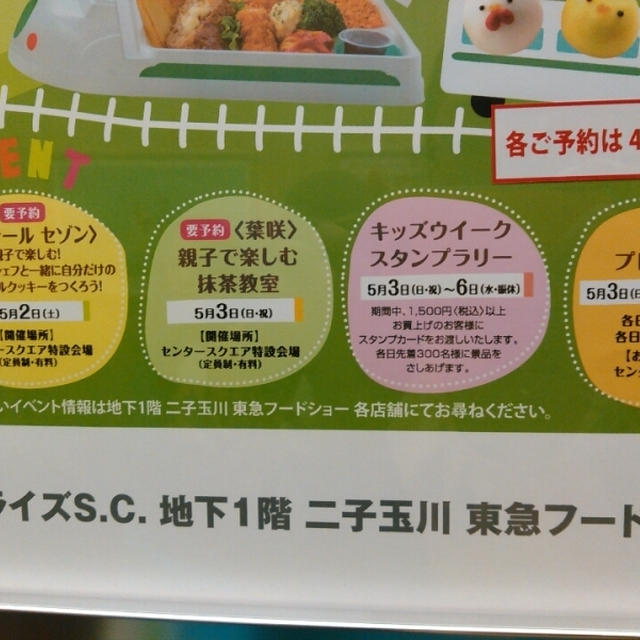 イベント情報☆二子玉川タカシマヤ＆東急のワークショップ