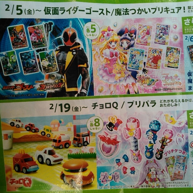 ハッピーセットの誘惑ってすごい