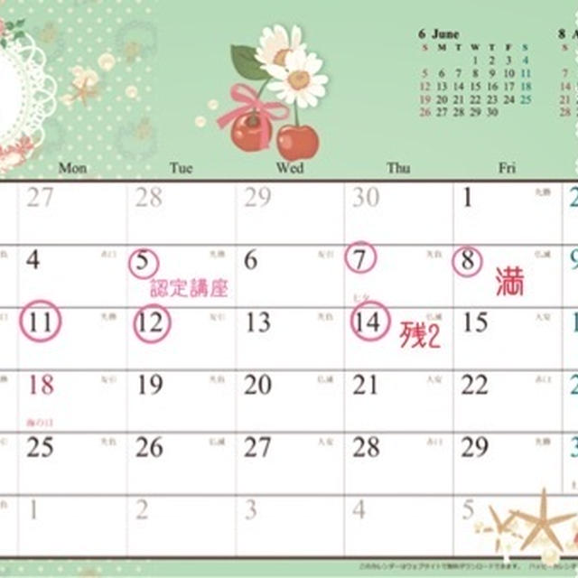 7月前半レッスンスケジュール♡