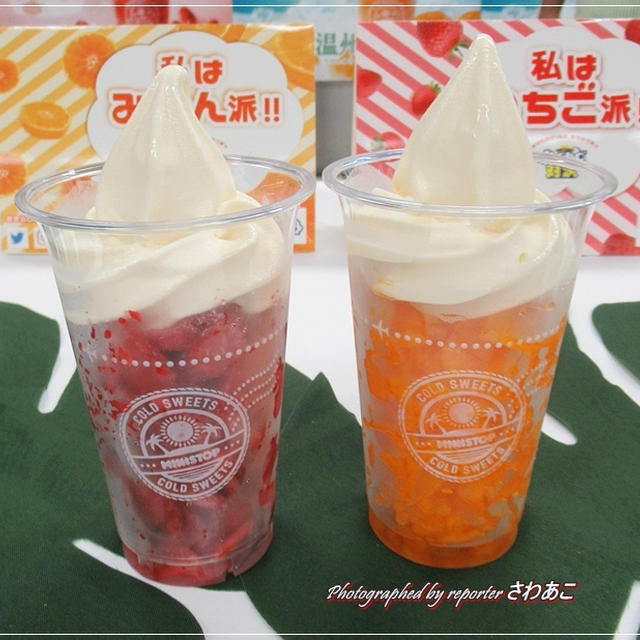 ハロハロ果実氷に温州みかん限定登場☆15000名に無料クーポンが当たる！ミニストップ