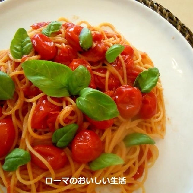 やっぱりスパゲッティ・アル・ポモドーロが好き～♪