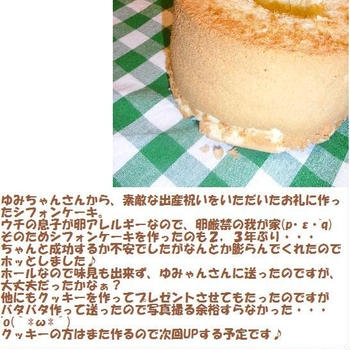シフォンケーキ