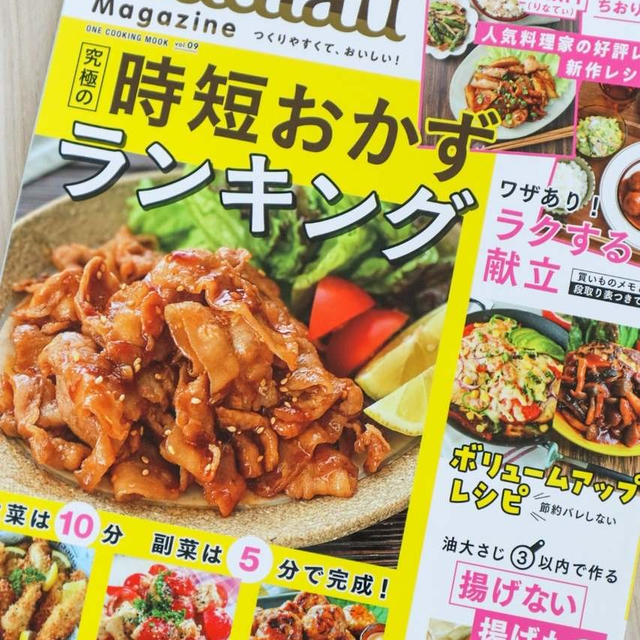 ＊Nadia公式レシピ本『Nadia magazine vol.09』発売！＊