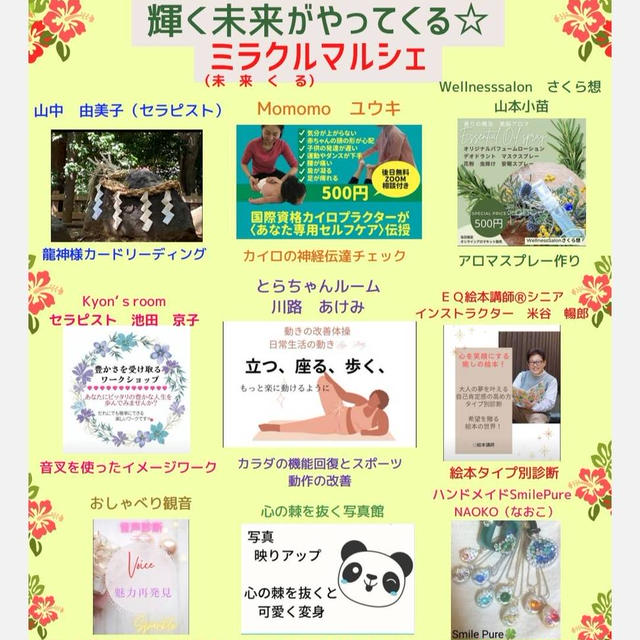 5/21トーク＆音楽ライブ＆5/28ミラクルマルシェ＠京都 開催しま～す♪