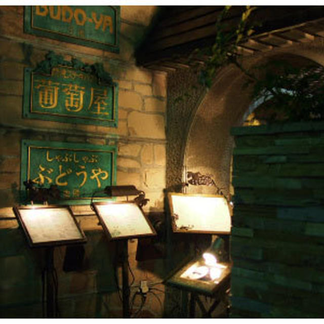 吉祥寺「葡萄屋」さんのすき焼き