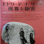 【お出かけしよう】エドワード・ゴーリー展と残酷で美しい「大人の絵本」