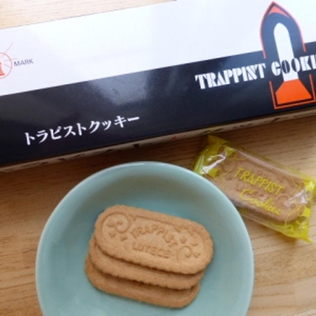 トラピストクッキー