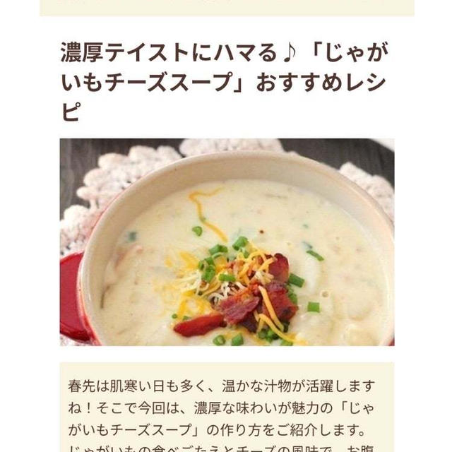 【ご報告】新じゃがとワカメのチーズスープがフーディストノート掲載❤︎感謝