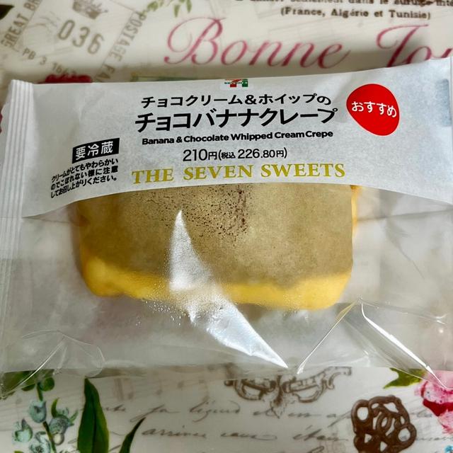 【新商品】セブンイレブン チョコクリーム＆ホイップのチョコバナナクレープ