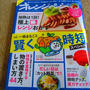 ｵﾚﾝｼﾞﾍﾟｰｼﾞ（9/2号）発売中～♪