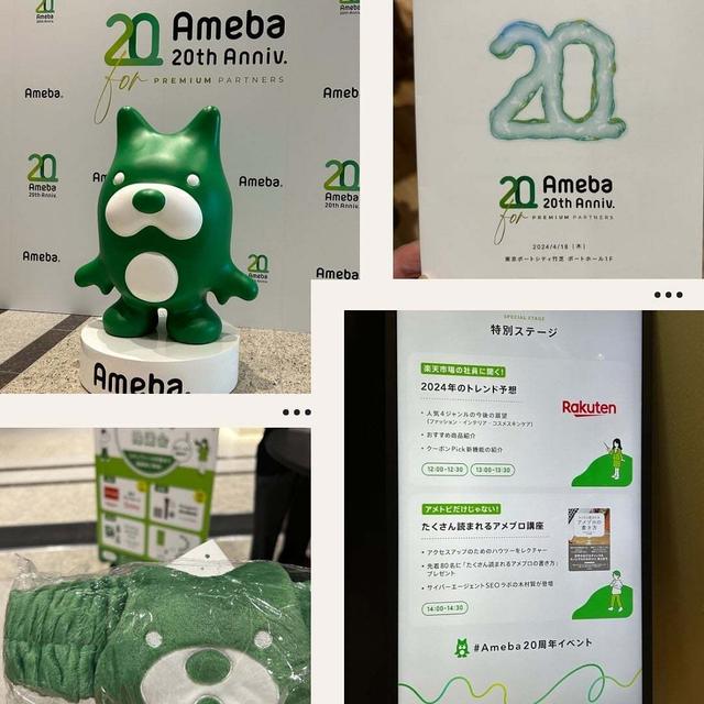 「Ameba20 for Premium Partners」　参加してきました