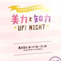 シティOL夏祭り2016 美力と知力 UP！NIGHT