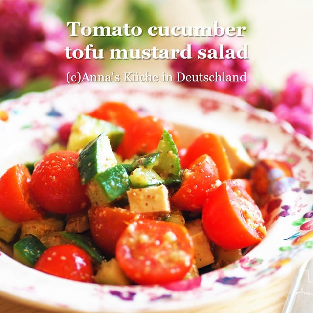 【副菜】簡単★トマトとキュウリと厚揚げのマスタードサラダ