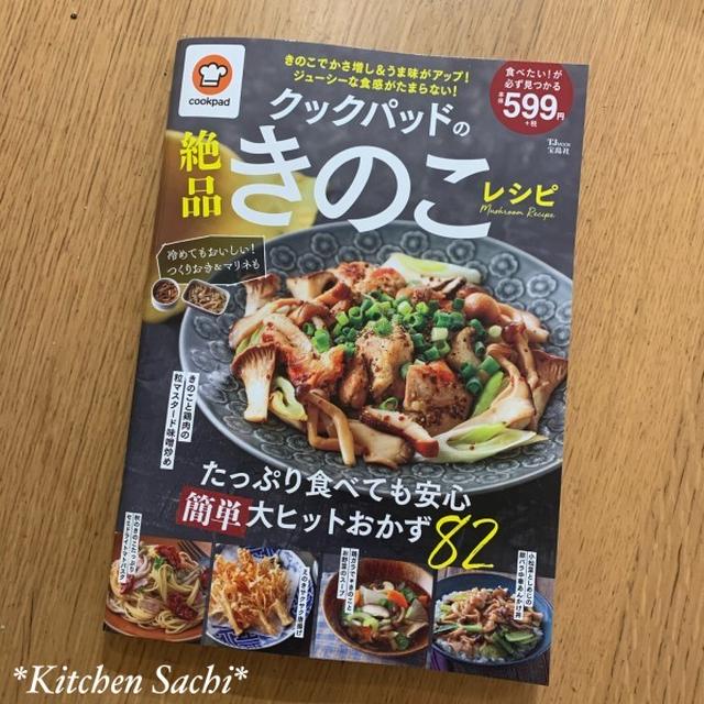 レシピ本掲載📢