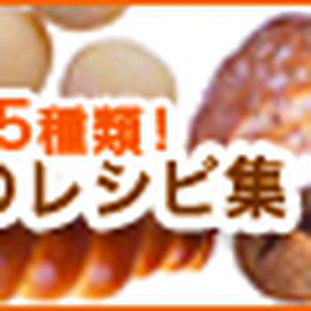 ホームベーカリー買いました