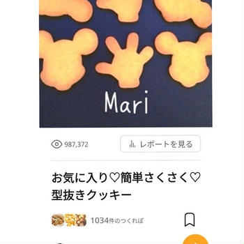 「お気に入り♡簡単さくさく♡型抜きクッキー」のつくれぽが公開されました！、マンゴーアイス。
