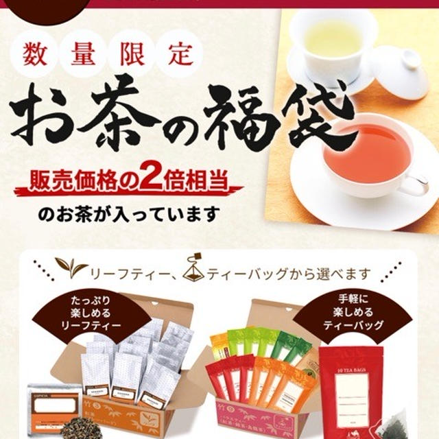 ルピシア福袋2018 ネット販売開始 12月22日からお届け 松と竹は送料無料でプレゼント付き