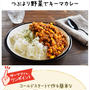 【KAGOME(カゴメ)レシピ第1弾】つぶより野菜でキーマカレー＃健康＃野菜＃美容＃
