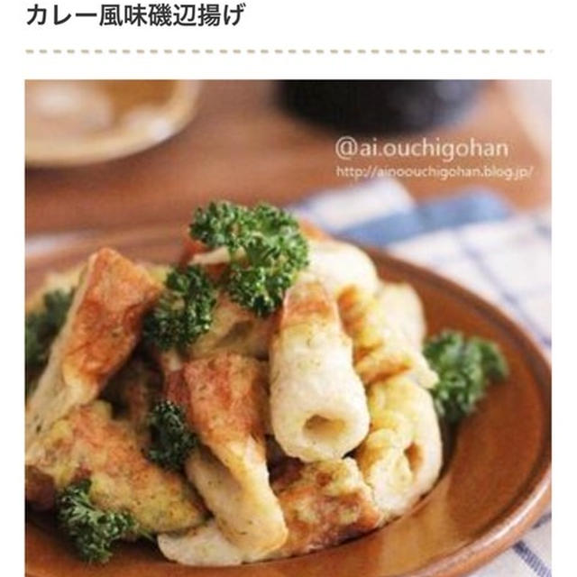 子どもから大人まで大人気！ちくわのカレー味おかず