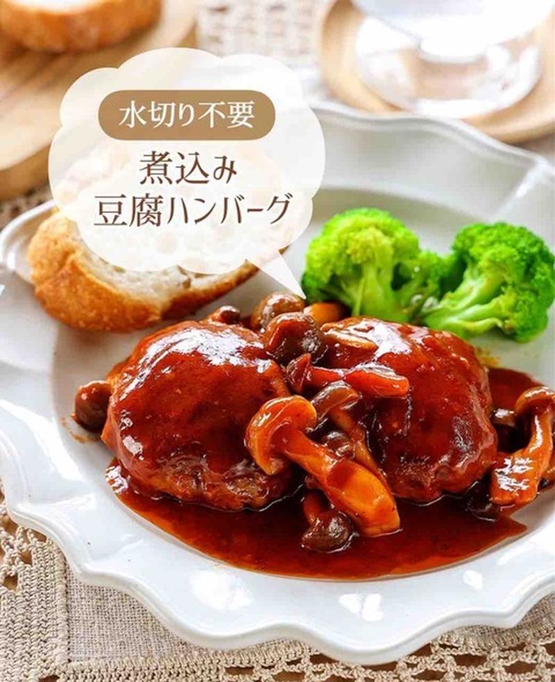 ♡水切り不要！煮込み豆腐ハンバーグ♡【#簡単レシピ #時短 #節約 #作り置き #お弁当 #ヘルシー 】