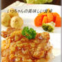 鶏のソテー☆お酢入り野菜たっぷりソース煮