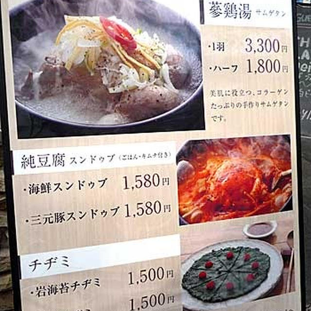 素饍齋 ソソンジェ【麻布十番】