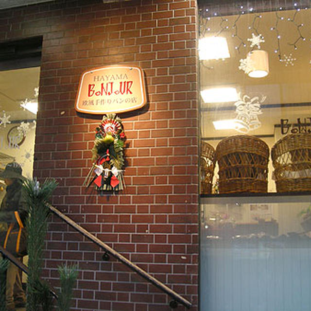 葉山ボンジュール・鎌倉駅西口店