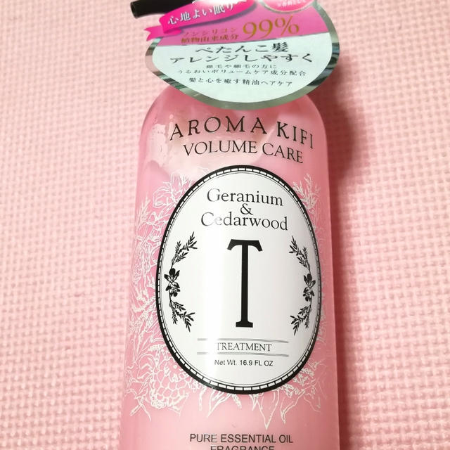 AROMA KIFI ボリュームケアトリートメント